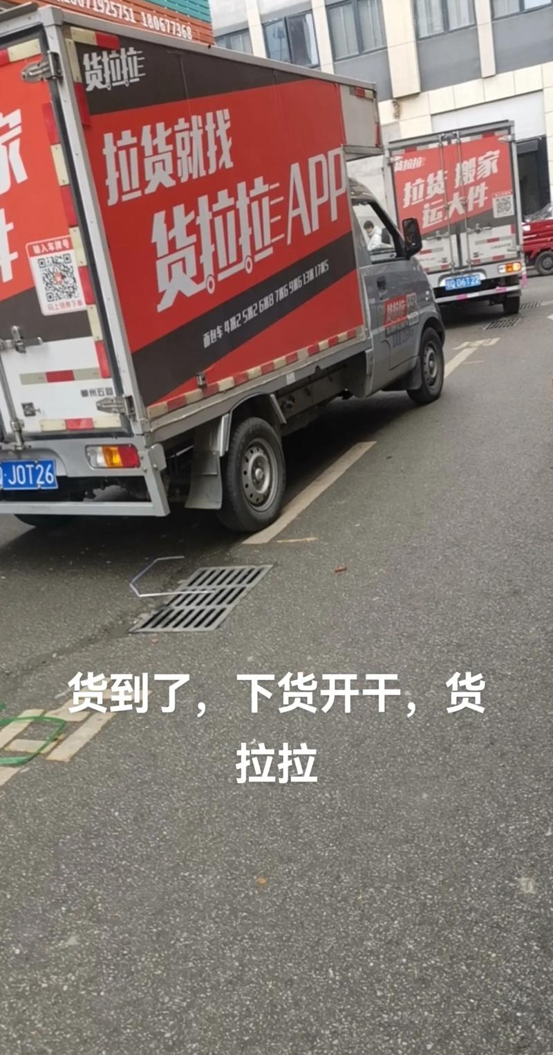 货拉症拉拉货拉拉转货拉货就找货拉app拉货搬家30j0t26拉货啥车都有